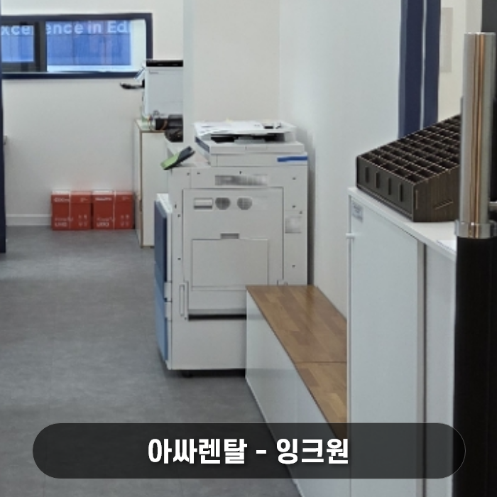 평택 복합기 렌탈 평택 고덕 학원 검증된 삼성 SL-X6250LX & 엡손 EM-C800 설치 후기